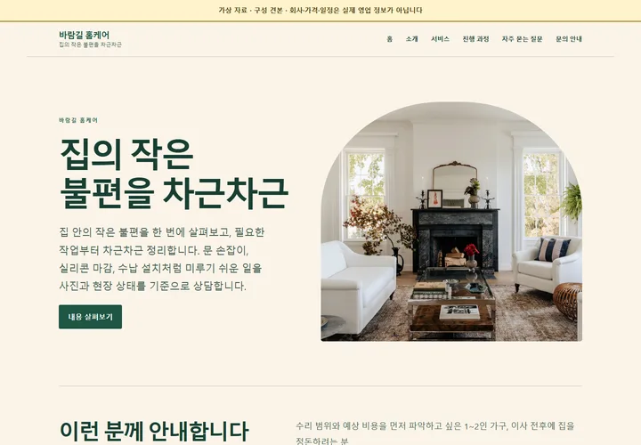 가상 지역 서비스 바람길 홈케어 홈페이지 첫 화면